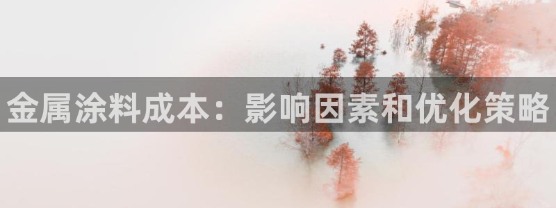 鲁能钓鱼台美高梅loft
