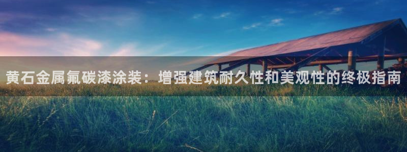 美高梅投资是真的吗