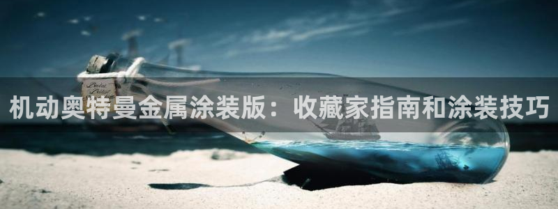 美高梅会员怎么绑定