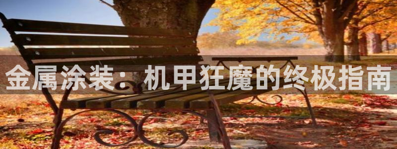 美高梅线上电子官网