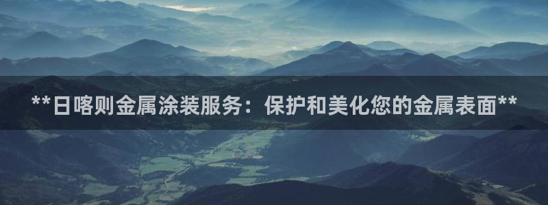 美高梅酒店集团是哪个国家的