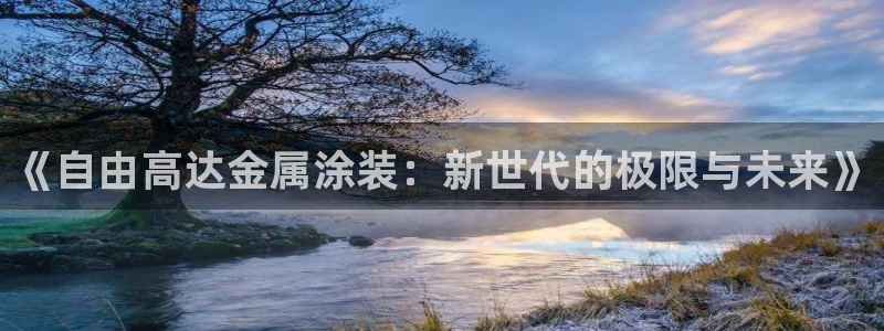 美高梅VIP等级