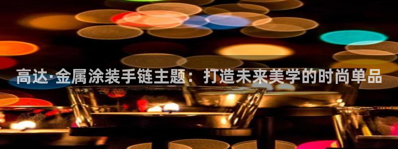 美高梅酒店品牌介绍