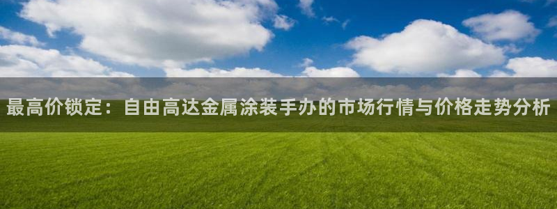 美高梅外套