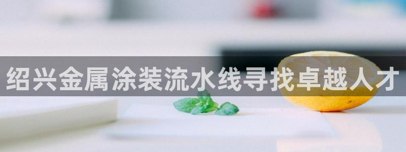 美高梅领奶茶